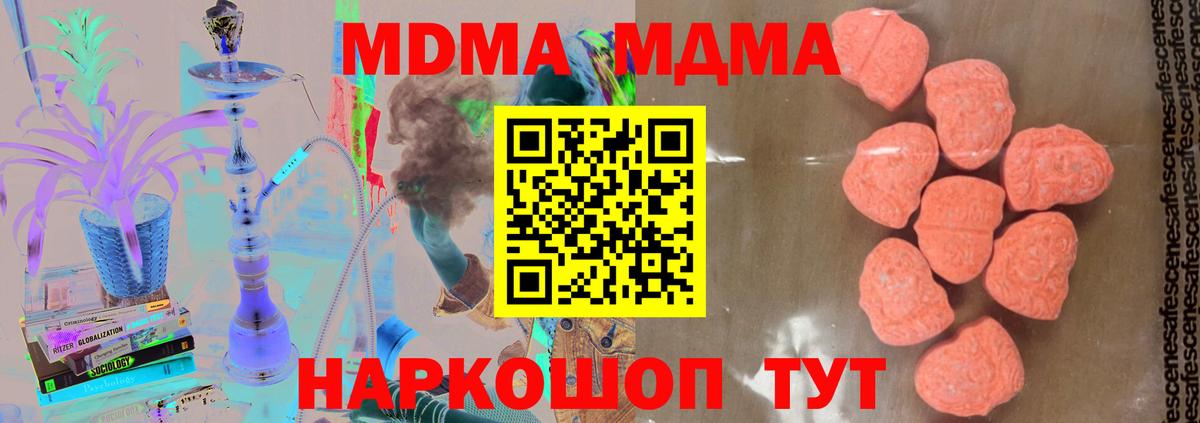 МДМА кристаллы  Вход с VPN  MDMA молли  Мыски 