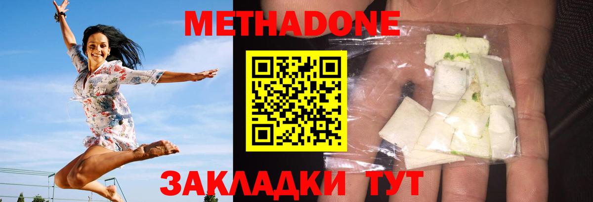 МЕТАДОН кристалл Мыски