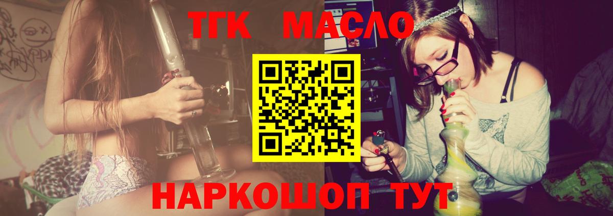 Мыски  Дистиллят ТГК гашишное масло  блэк спрут ONION  Дистиллят ТГК гашишное масло  Вход с VPN 